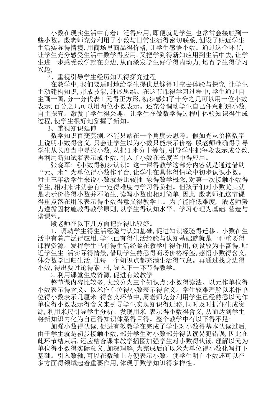 小数的初步认识评课记录_第2页