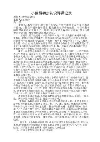 小数的初步认识评课记录