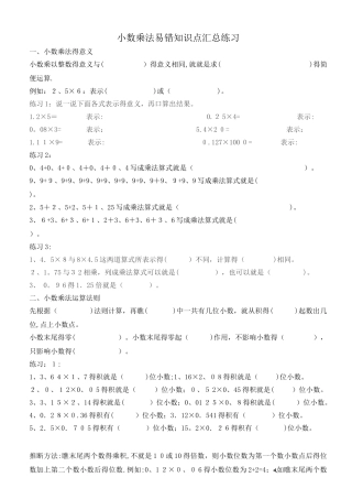 小数乘法易错点 2