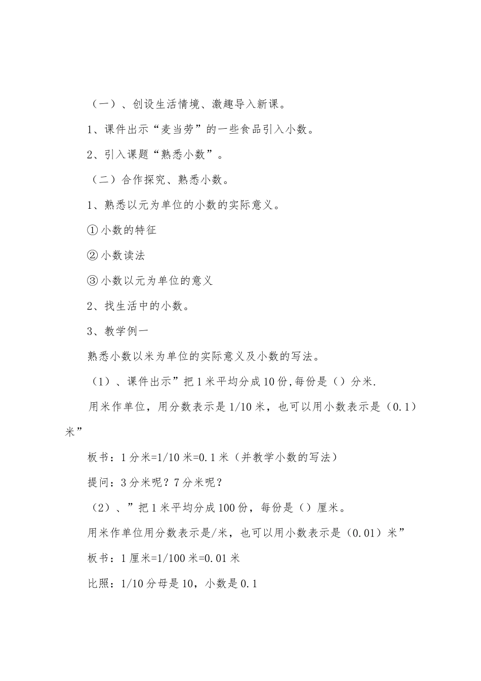 小数的初步认识教学设计范文_第2页