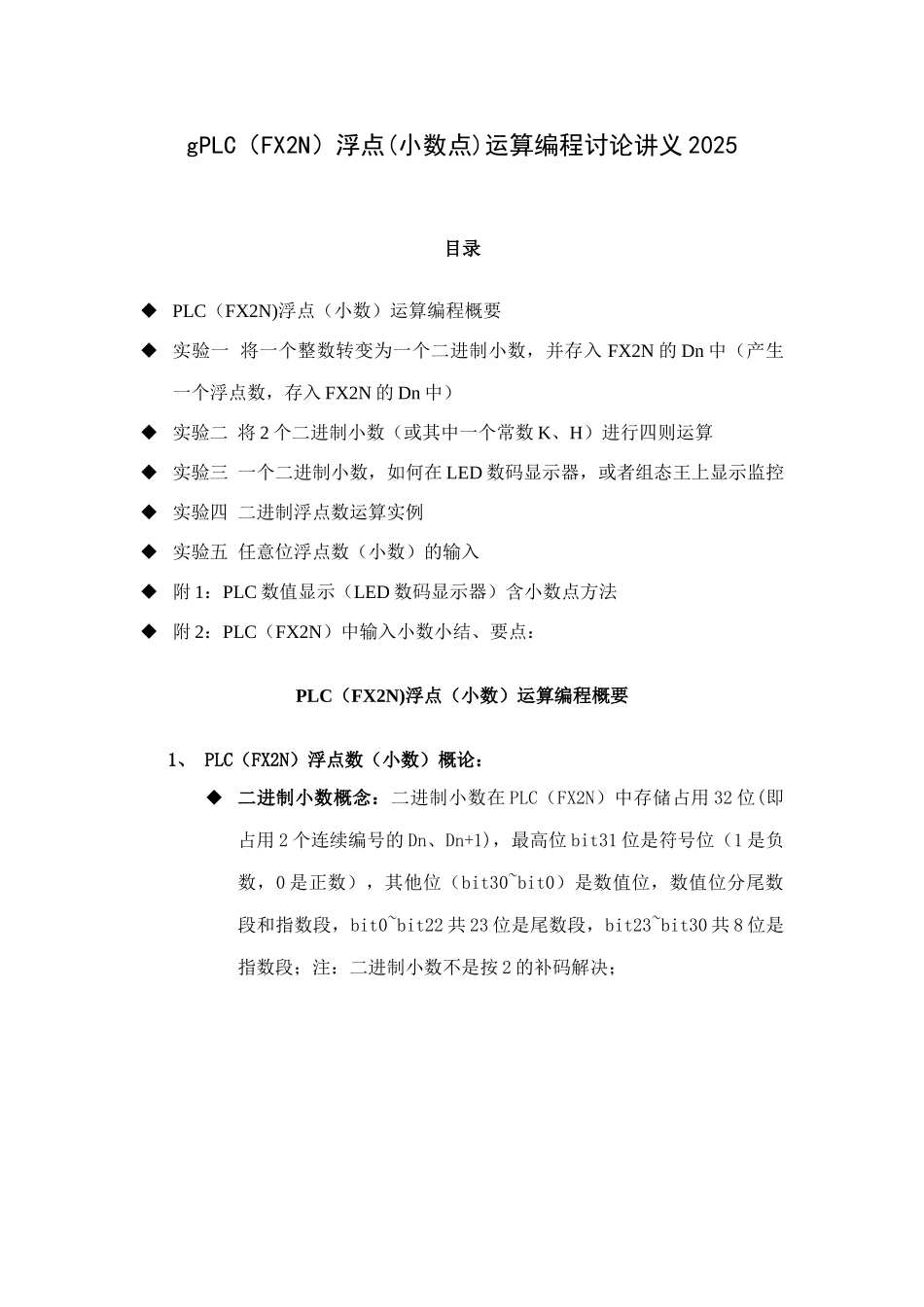小数点浮点运算编程研究讲义_第1页