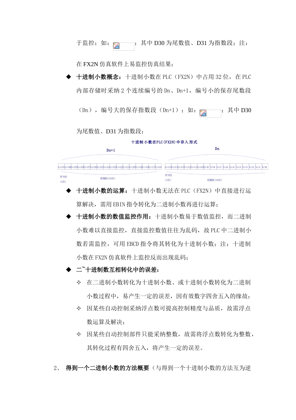 小数点浮点运算编程研究讲义_第3页