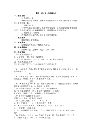 小数的性质、大小比较、小数点移动