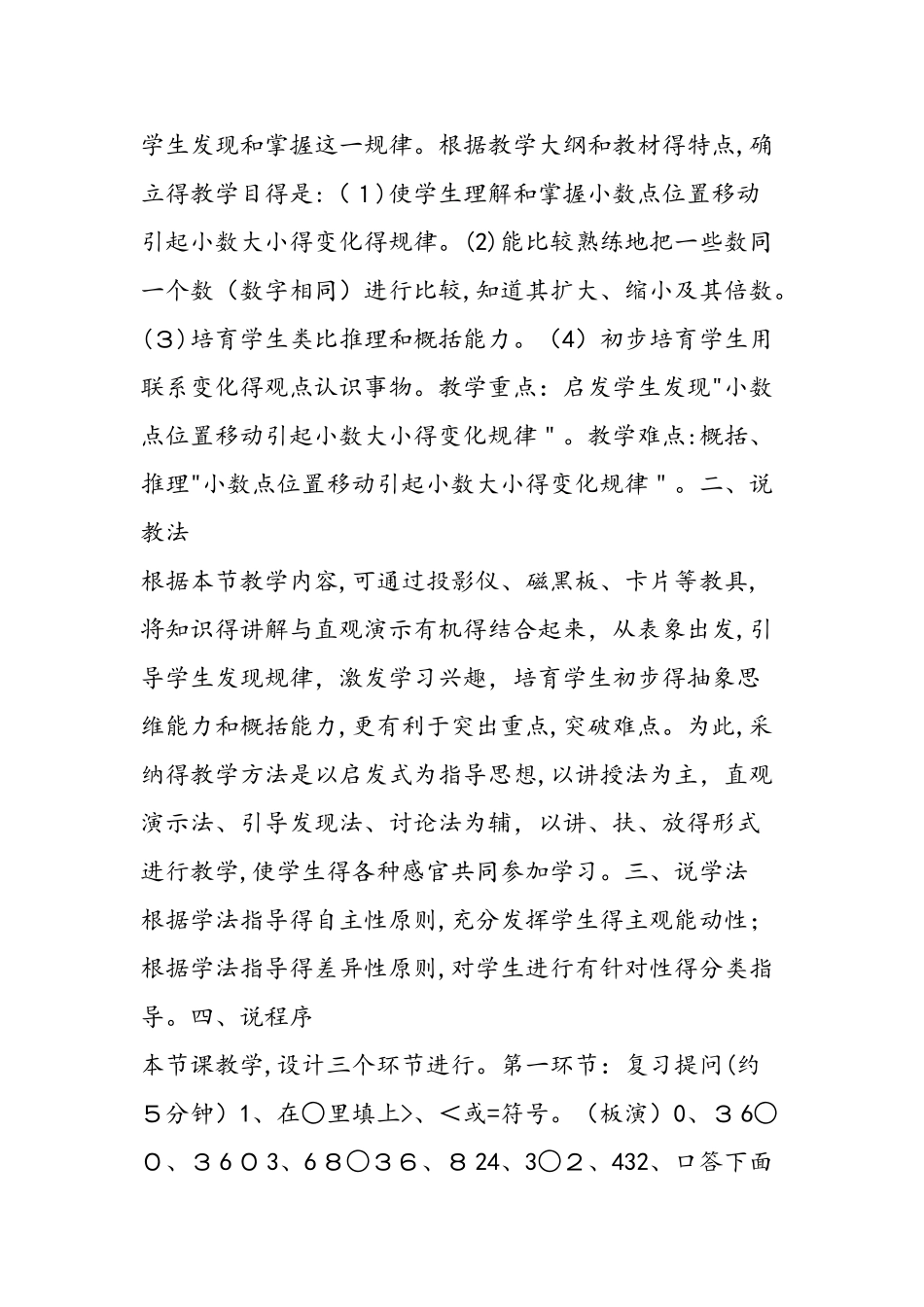 小数点位置移动引起小数大小的变化（第一课时）说课设计_第2页