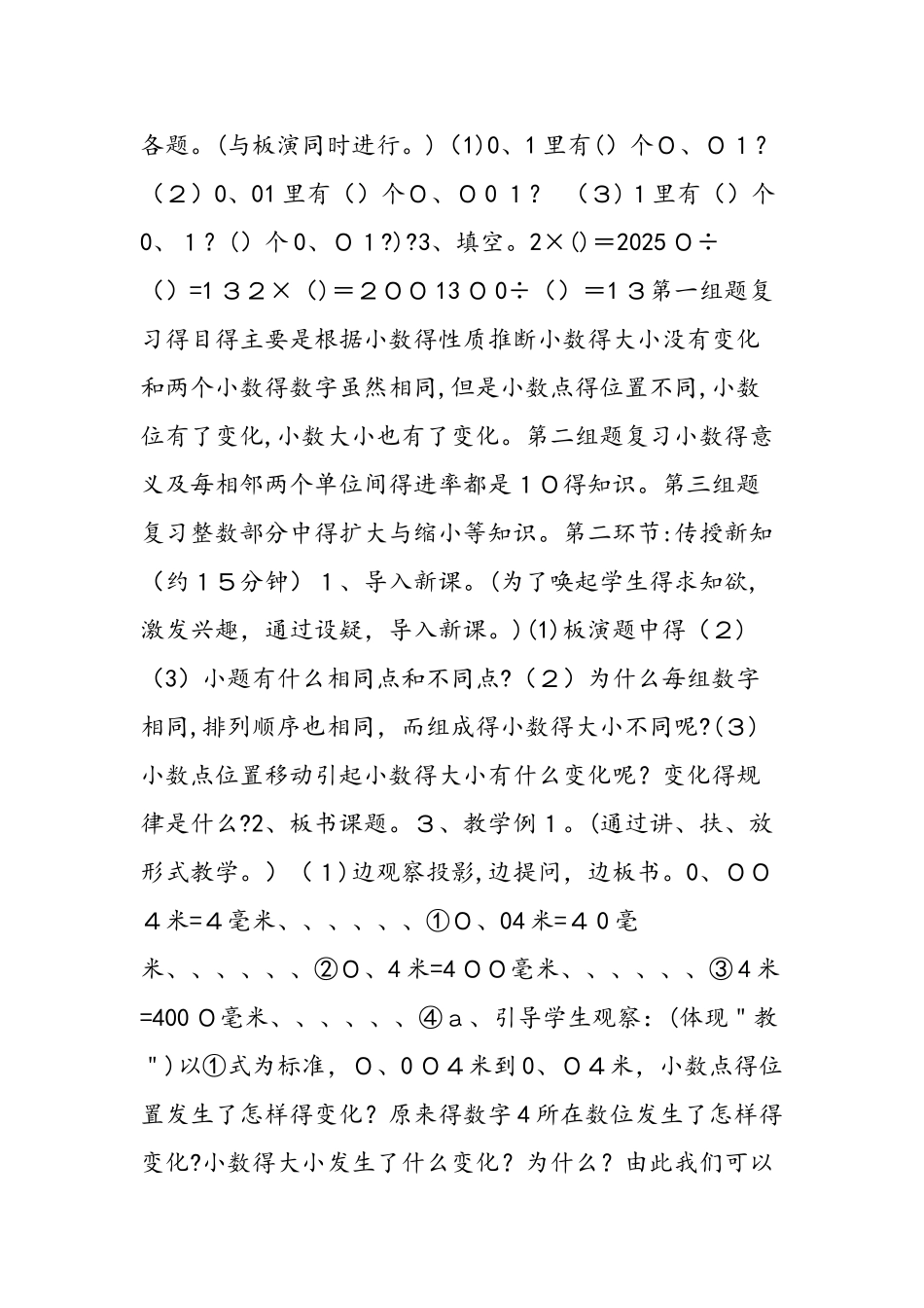 小数点位置移动引起小数大小的变化（第一课时）说课设计_第3页