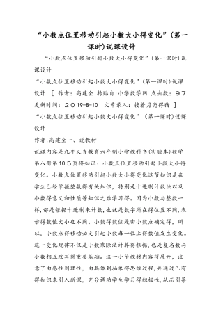 小数点位置移动引起小数大小的变化（第一课时）说课设计