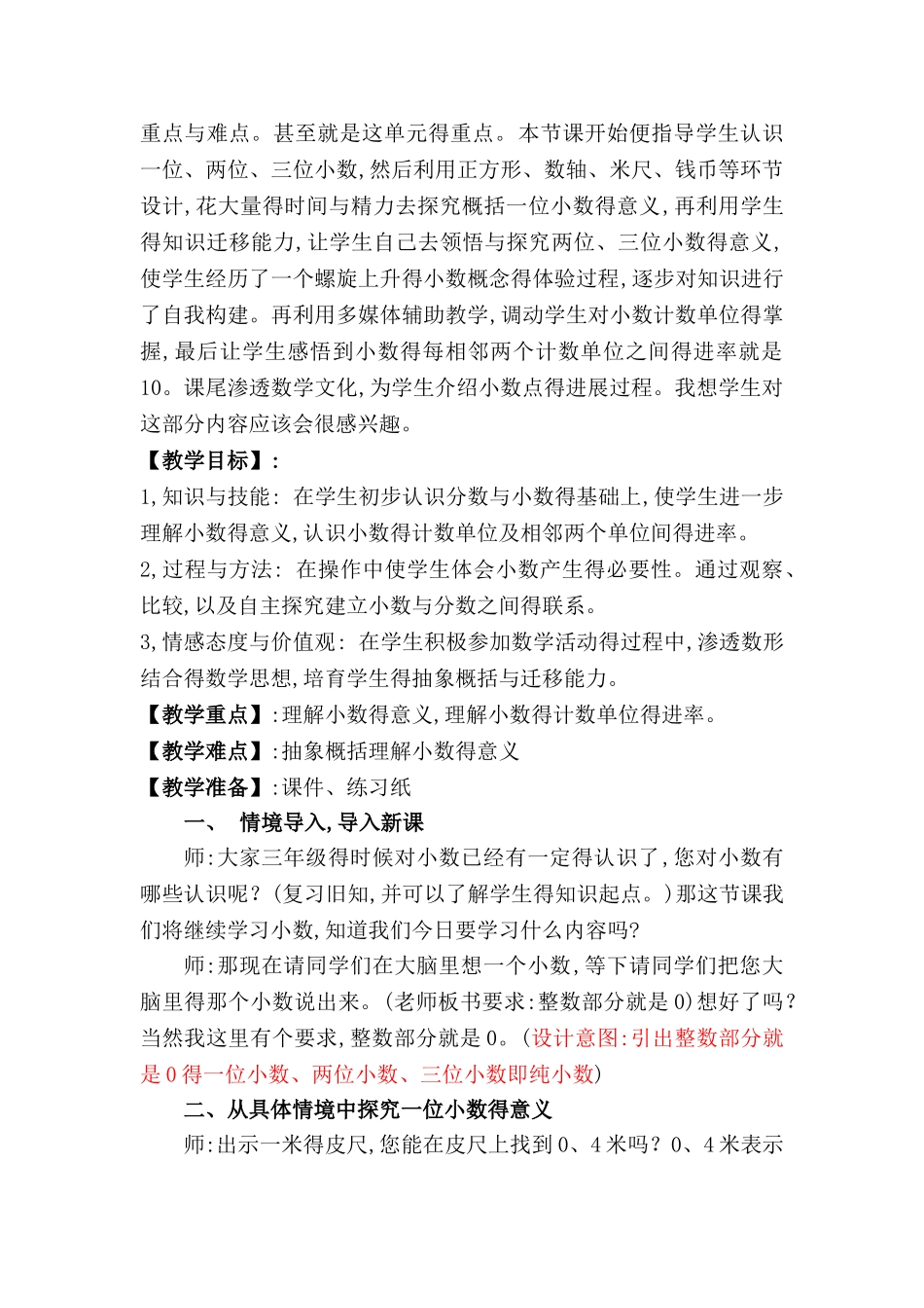 小数的意义 教学设计_第2页