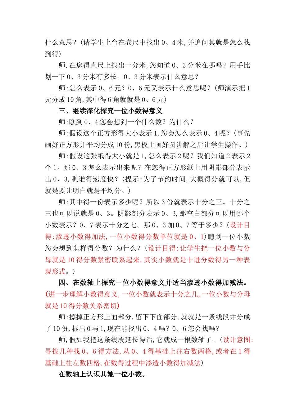 小数的意义 教学设计_第3页