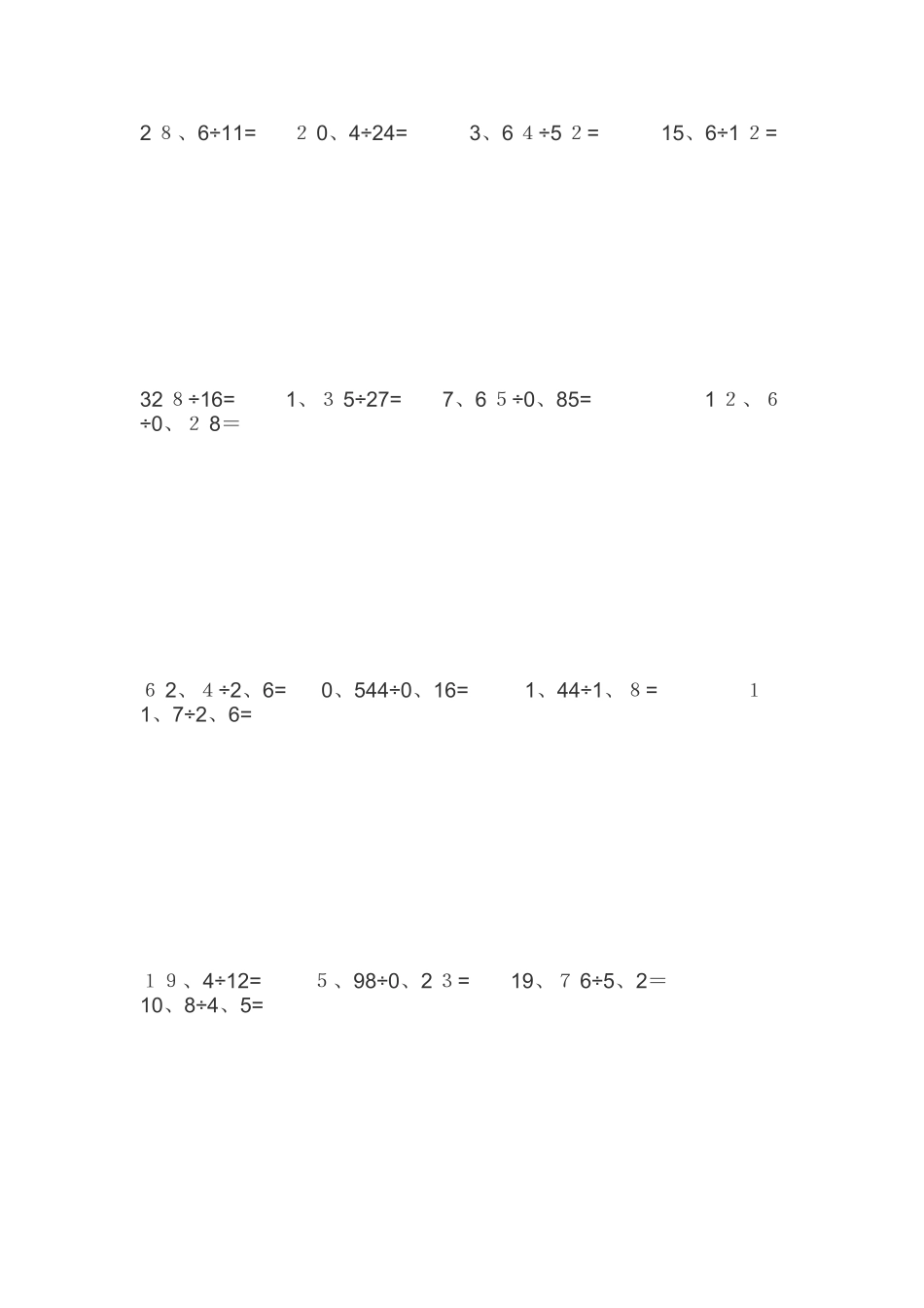 小数除法竖式计算题_第2页