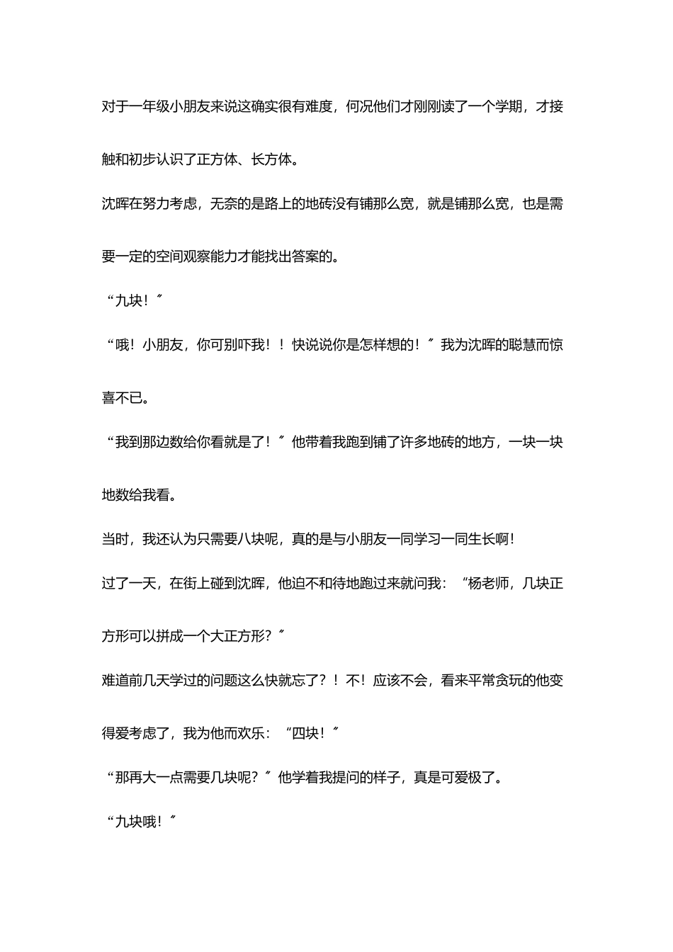 小朋友你进步会用平方来计算_第2页