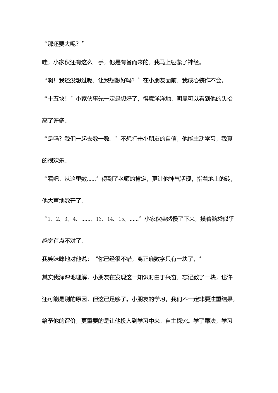 小朋友你进步会用平方来计算_第3页