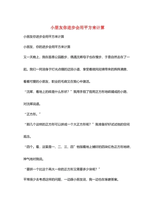 小朋友你进步会用平方来计算