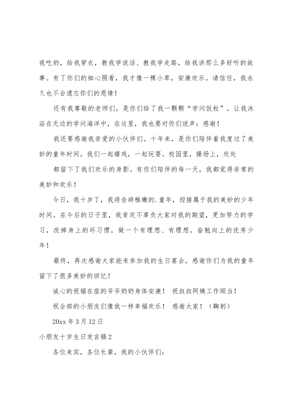 小朋友十岁生日发言稿_第2页