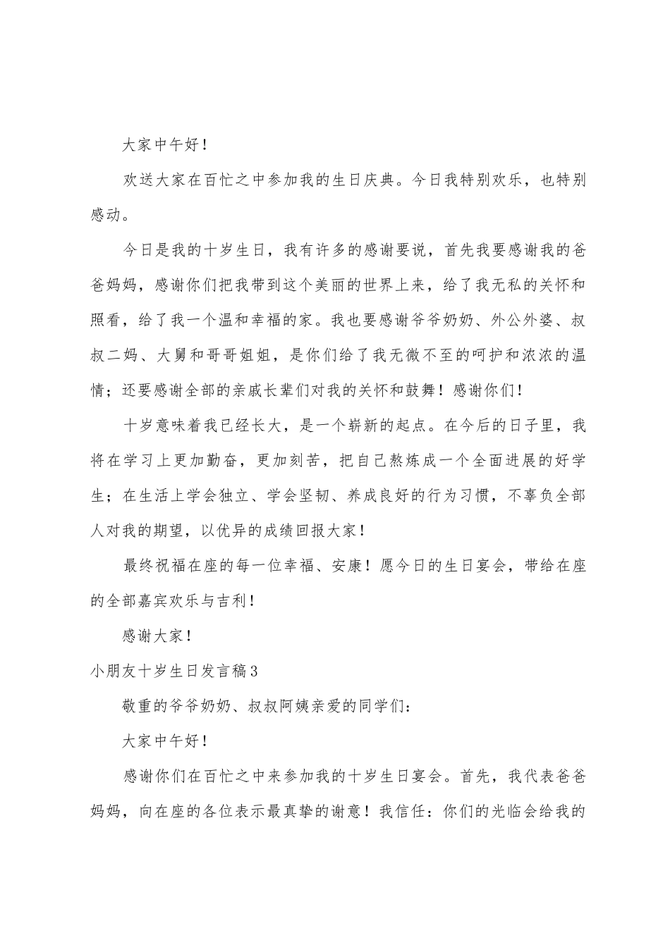 小朋友十岁生日发言稿_第3页
