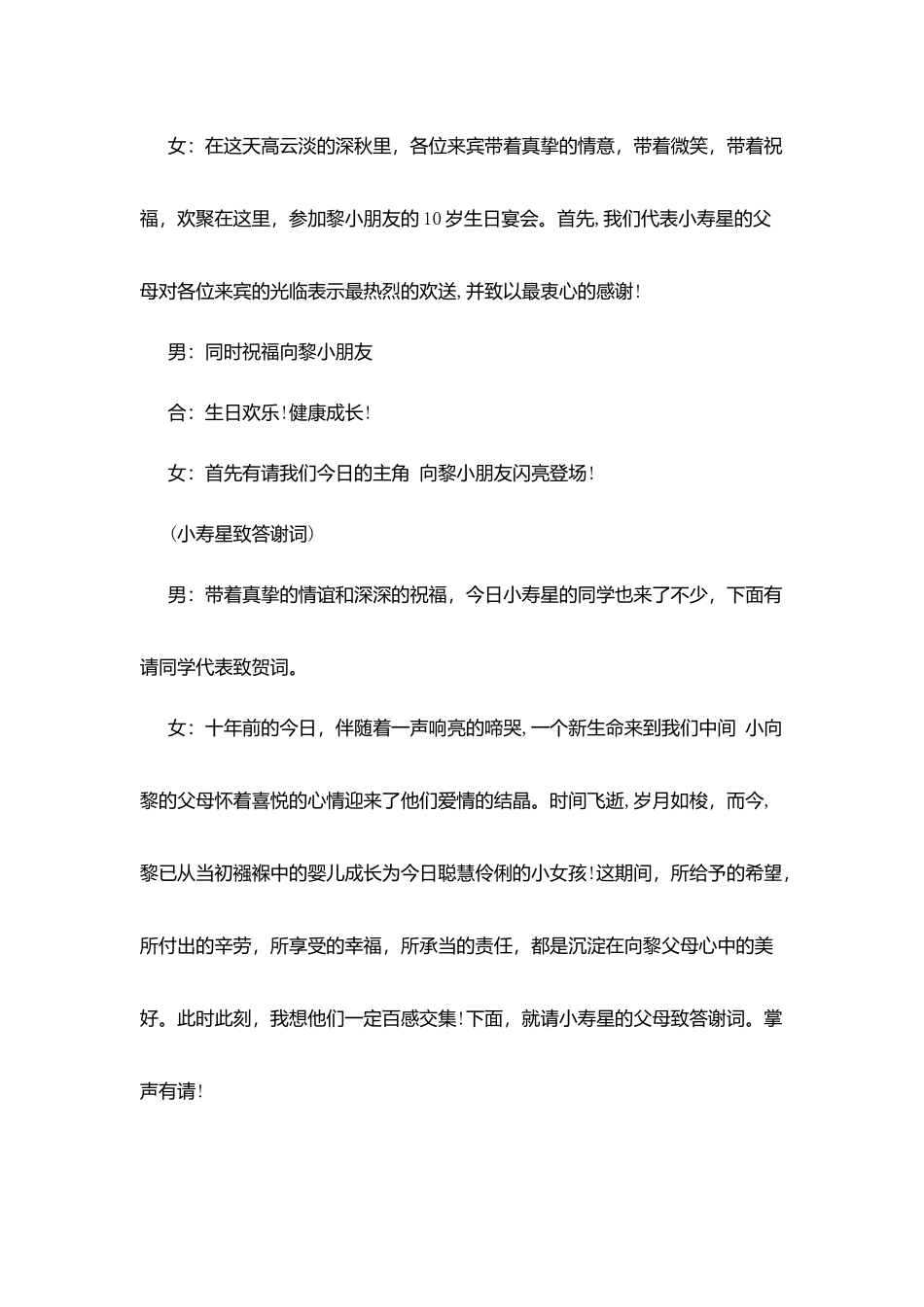 小朋友十岁生日宴主持词_第2页