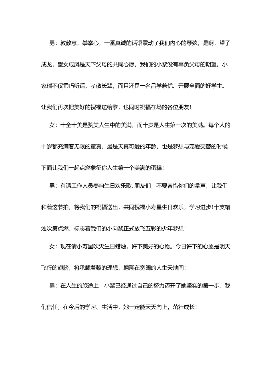 小朋友十岁生日宴主持词_第3页