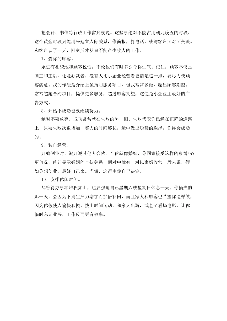 小本创业成功秘诀范文_第2页