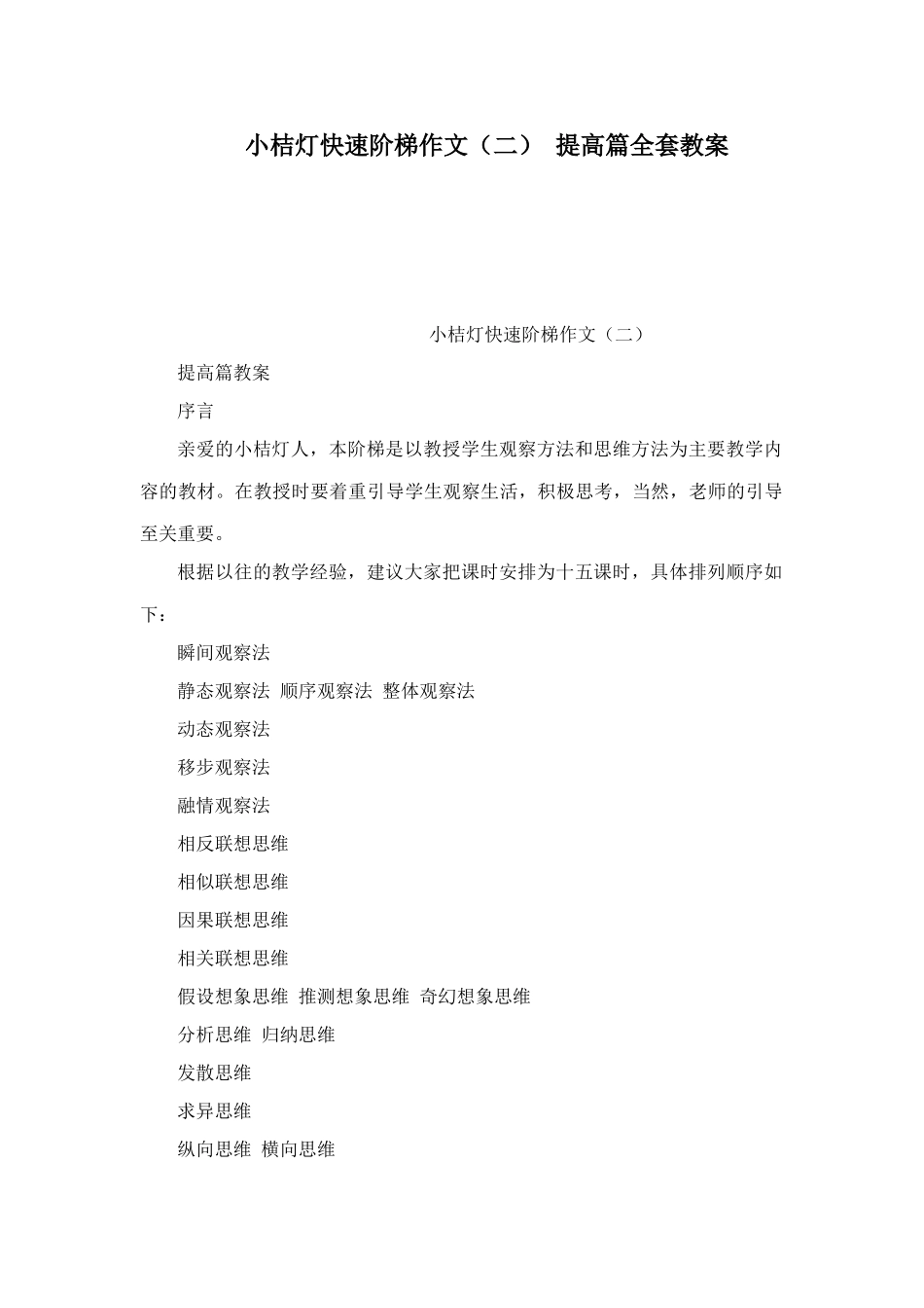小桔灯快速阶梯作文-提高篇全套教案_第1页