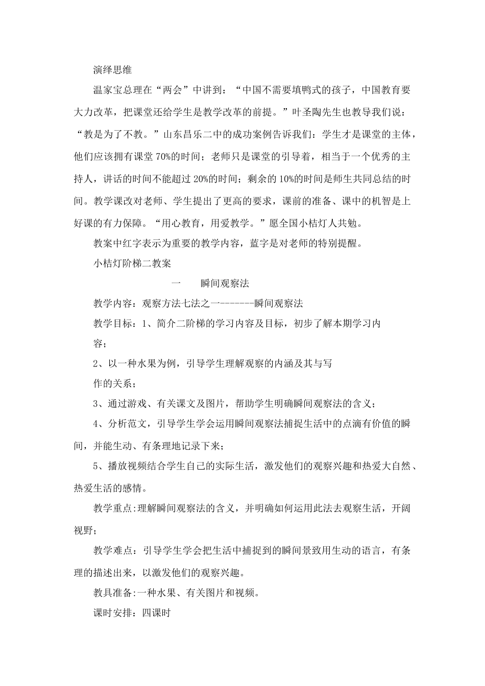 小桔灯快速阶梯作文-提高篇全套教案_第2页