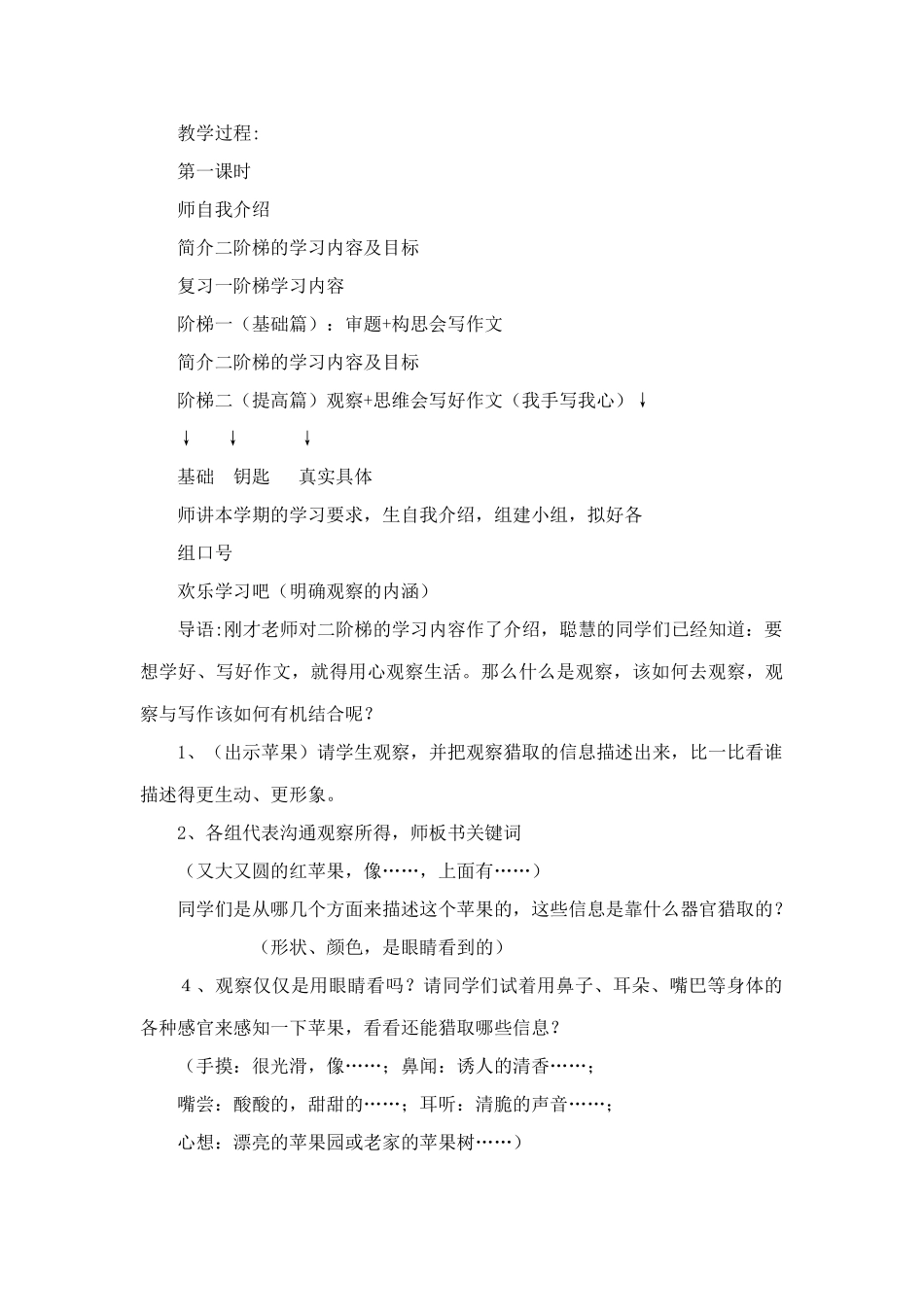 小桔灯快速阶梯作文-提高篇全套教案_第3页