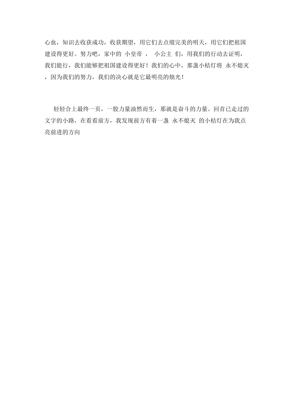 小桔灯读后感(九)_第2页