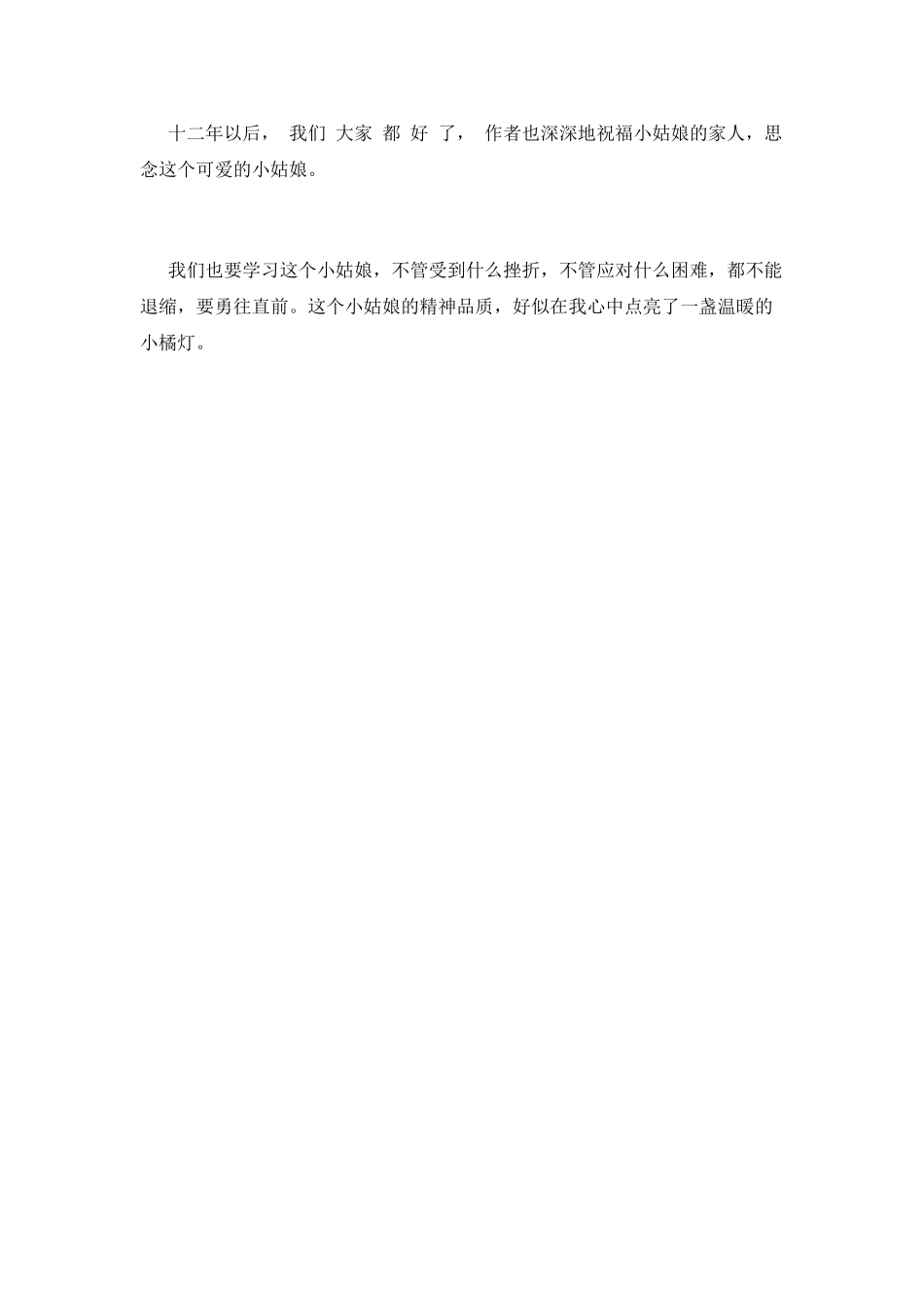小桔灯读后感(二十一)_第2页