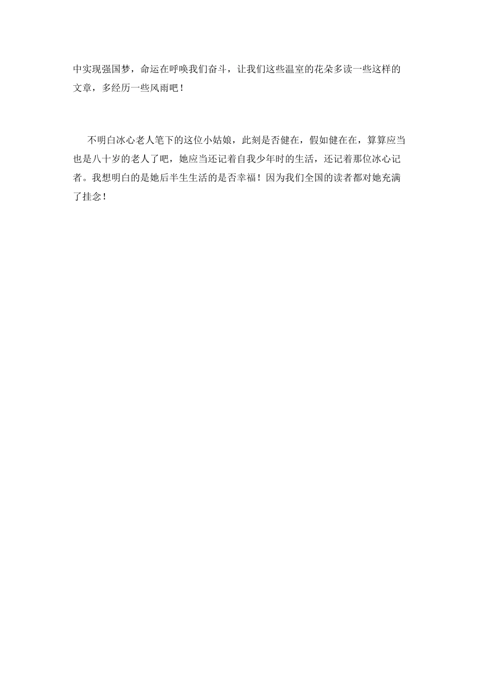 小桔灯读后感(二十七)_第2页
