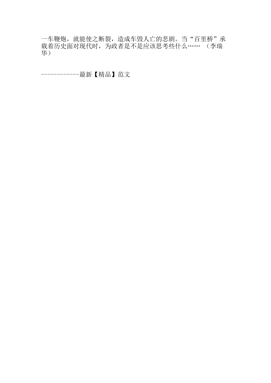 小桥何以称百里_第2页