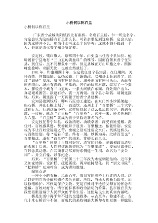 小桥何以称百里
