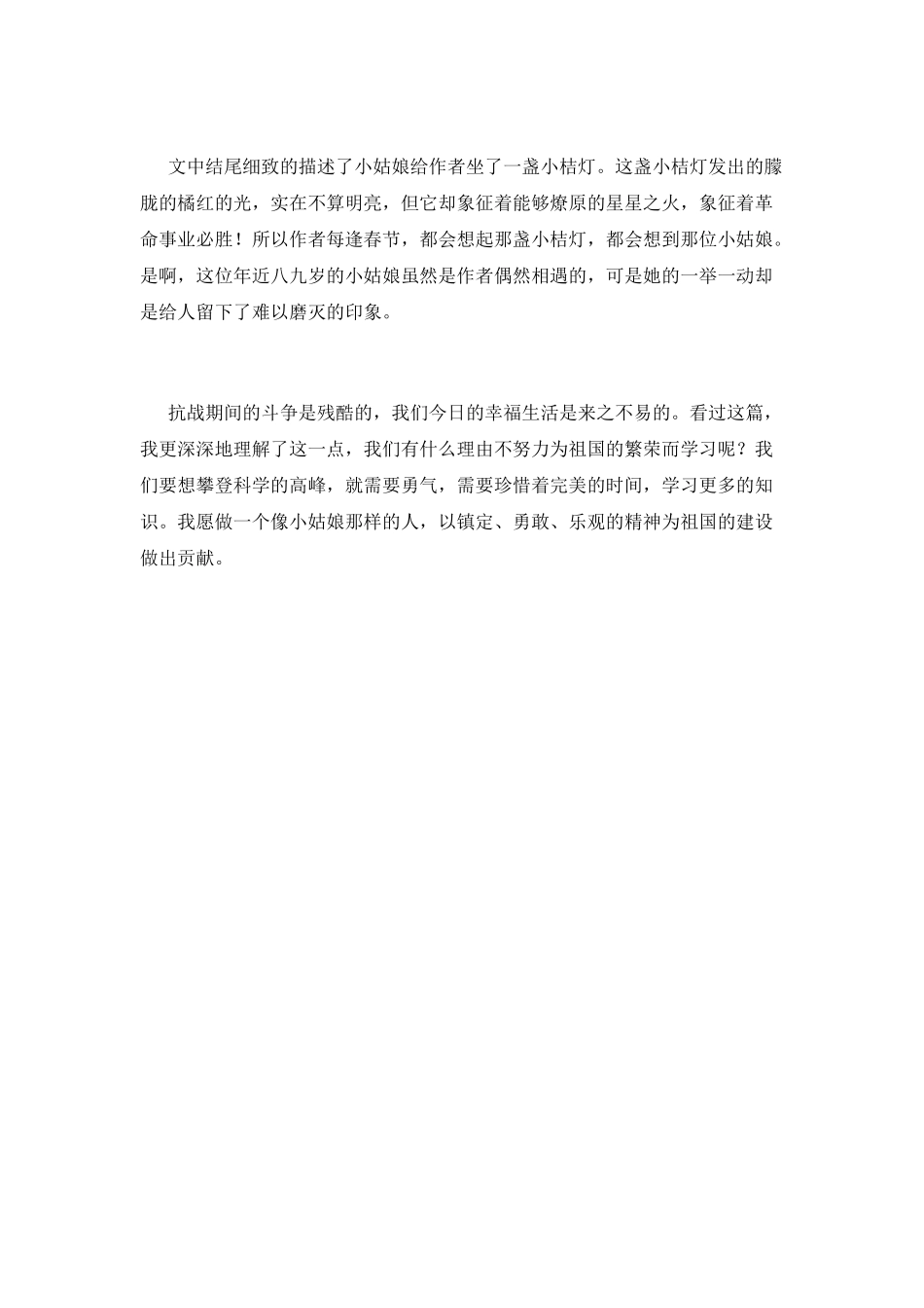 小桔灯读后感(二十二)_第2页