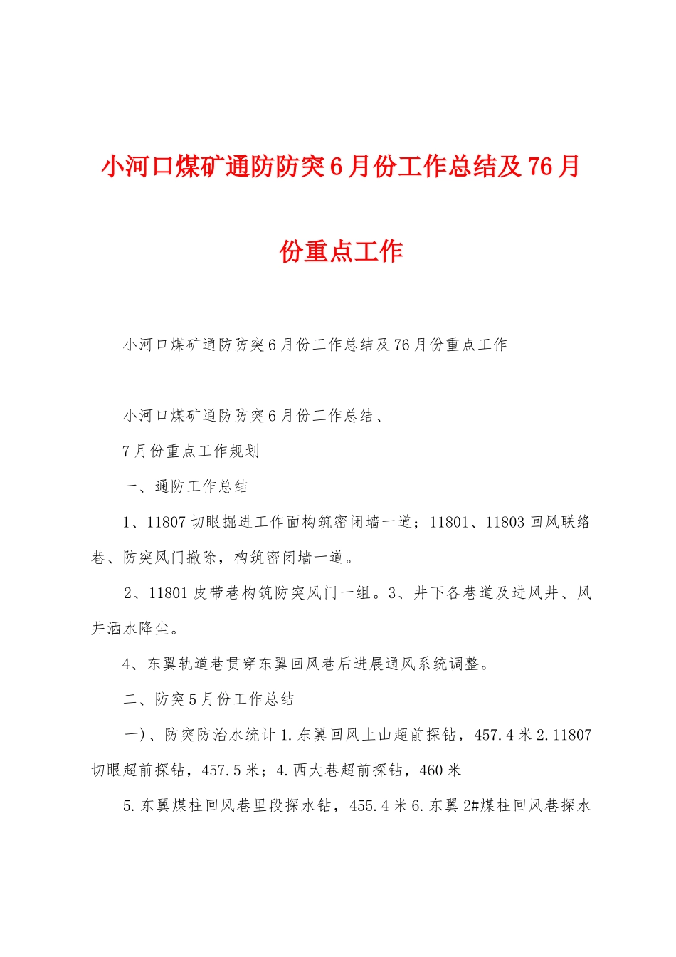 小河口煤矿通防防突6月份工作总结及76月份重点工作1_第1页
