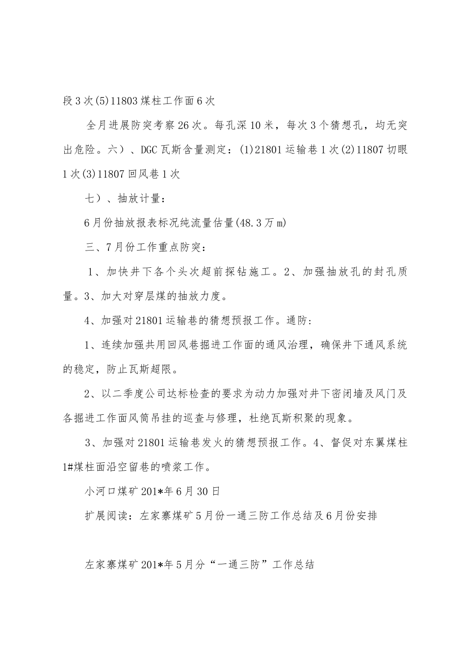 小河口煤矿通防防突6月份工作总结及76月份重点工作1_第3页