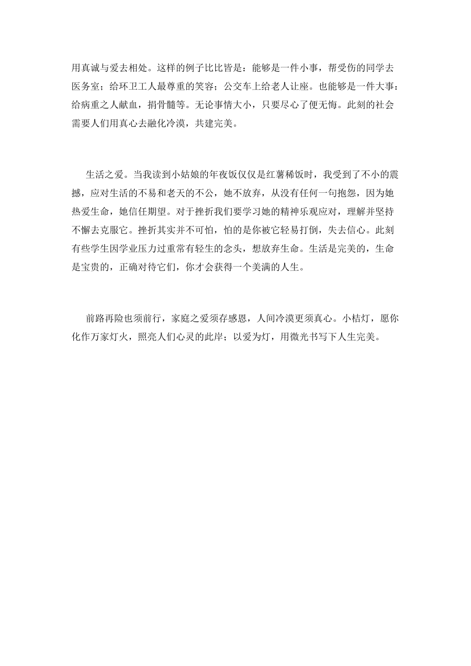 小桔灯读后感(十八)_第2页