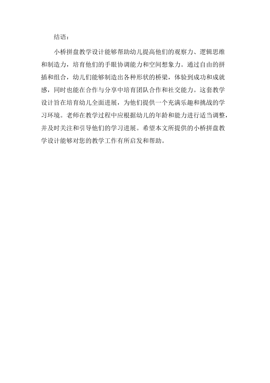小桥拼盘教学设计_第3页