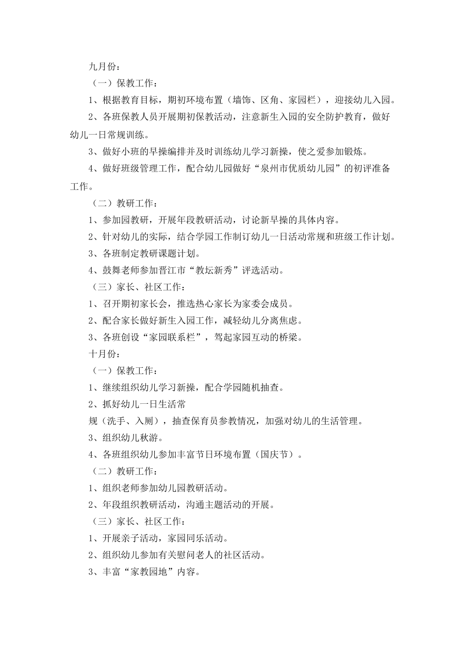 小段保教工作计划范文_第3页