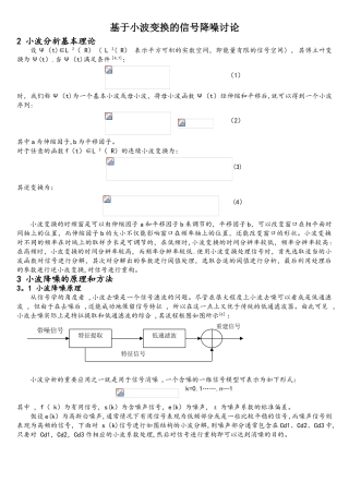 小波变换的原理及matlab仿真程序