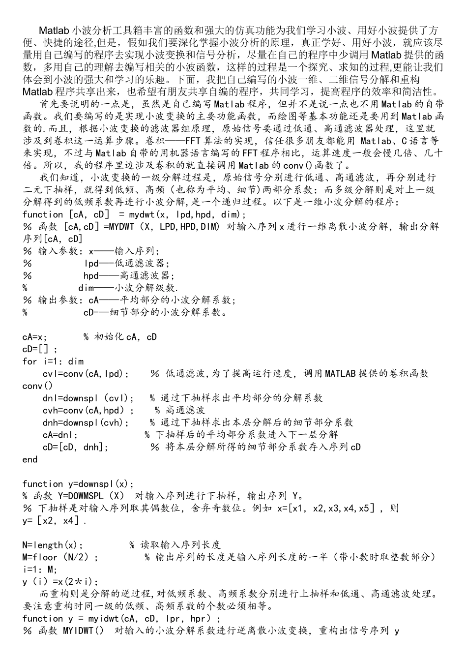 小波信号分解与重构的Matlab程序_第1页