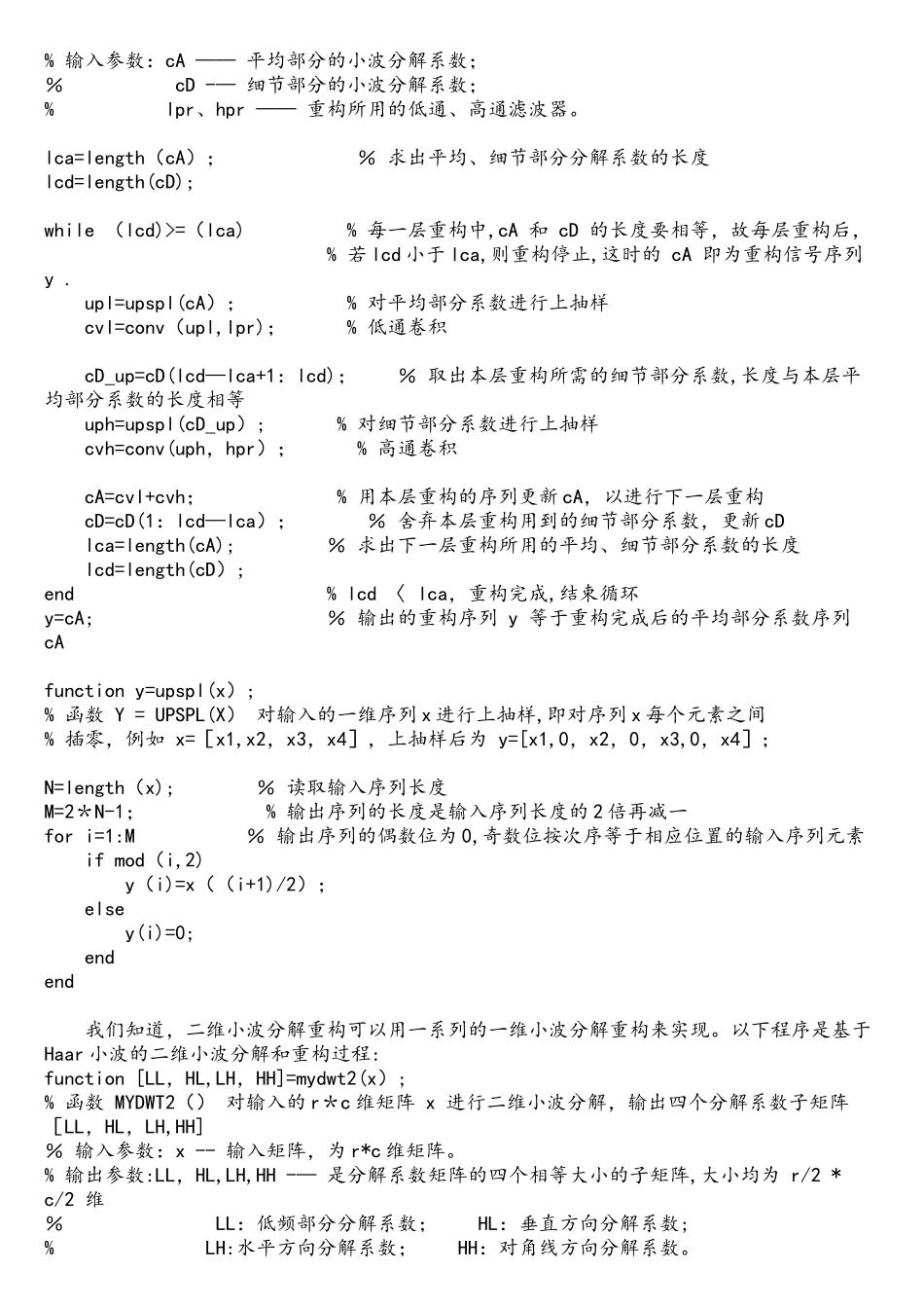 小波信号分解与重构的Matlab程序_第2页