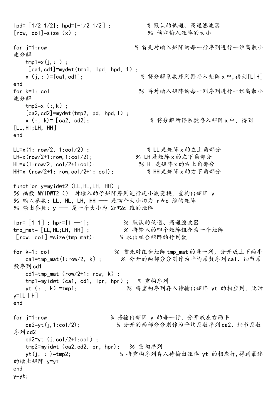 小波信号分解与重构的Matlab程序_第3页