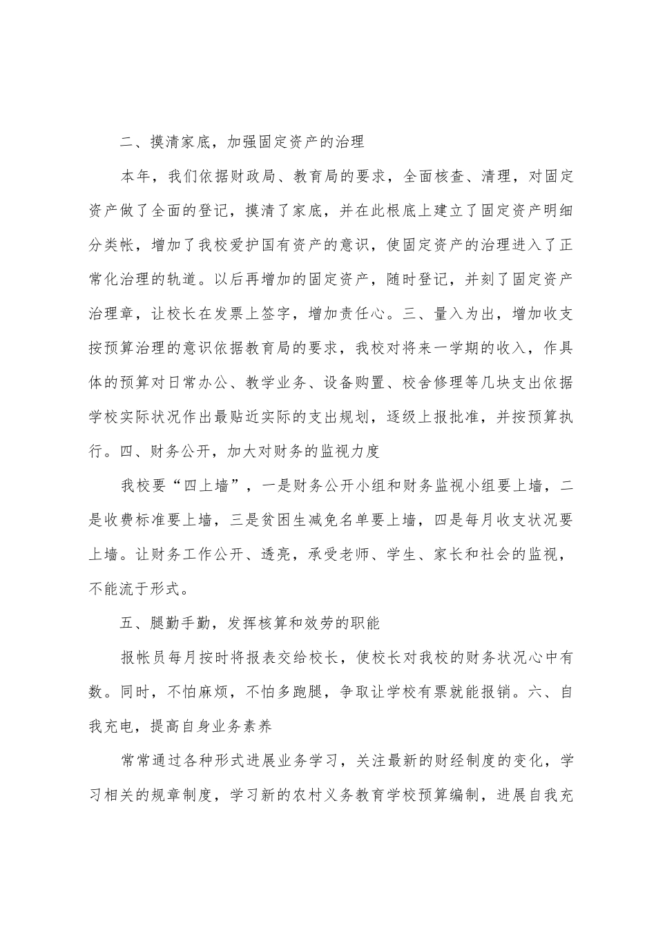 小牛村小学2025年年财务工作总结_第2页