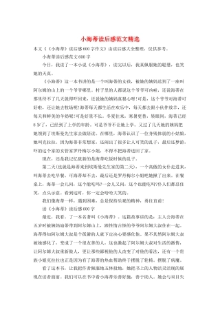 小海蒂读后感范文精选
