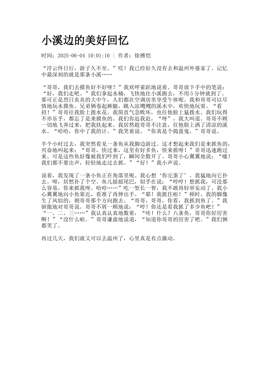 小溪边的美好回忆_第1页