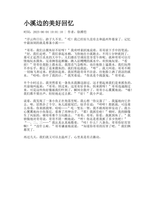 小溪边的美好回忆