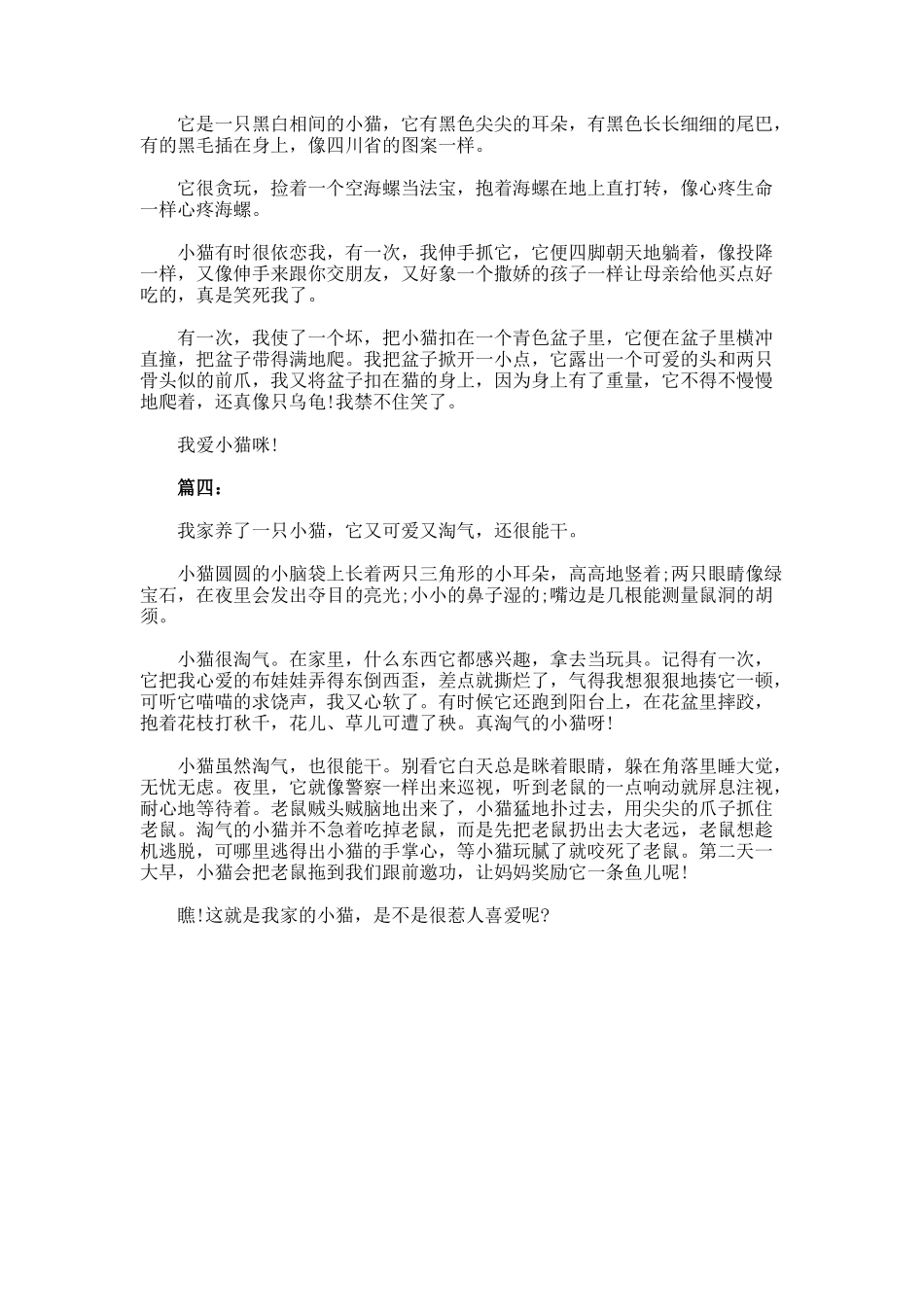 小猫的作文300字共_第2页