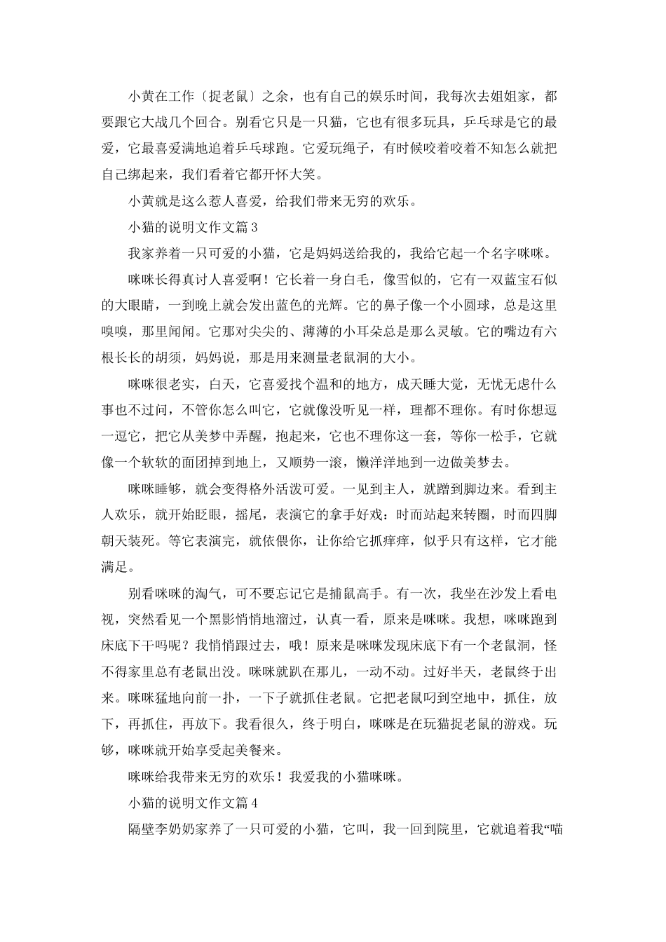 小猫的说明文作文合集9篇_第2页