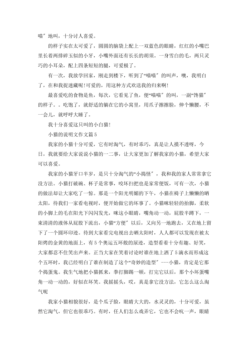 小猫的说明文作文合集9篇_第3页