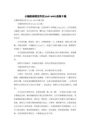 小猫的说明文作文合集9篇