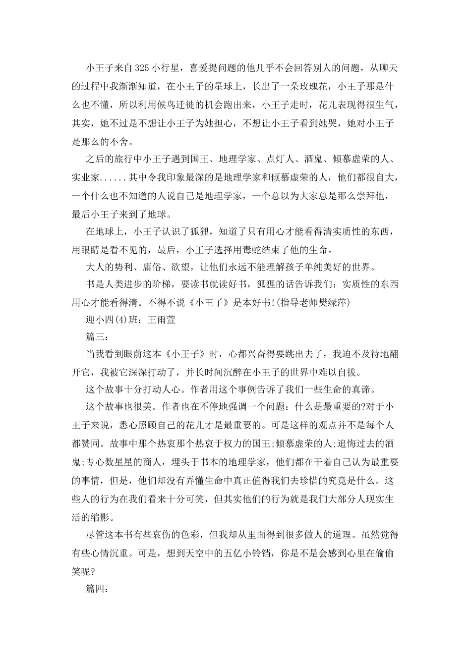 小王子优秀读后感450字四篇_第2页