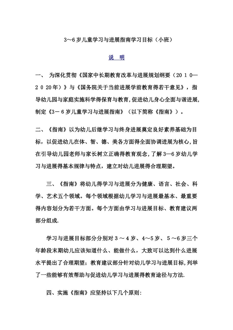 小班3-6岁发展指南目标_第1页