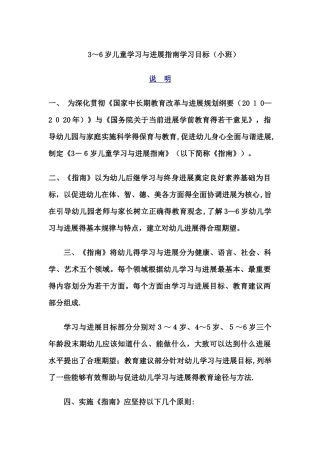 小班3-6岁发展指南目标
